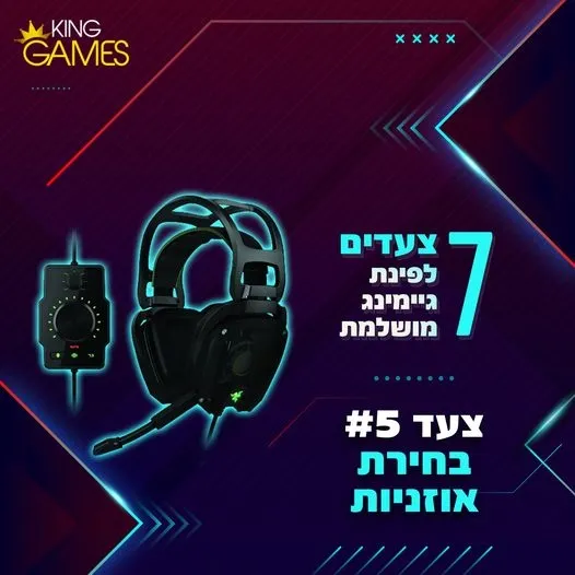 צעד חמישי - אוזניות