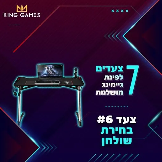 צעד שישי - שולחן גיימינג תמונה 1