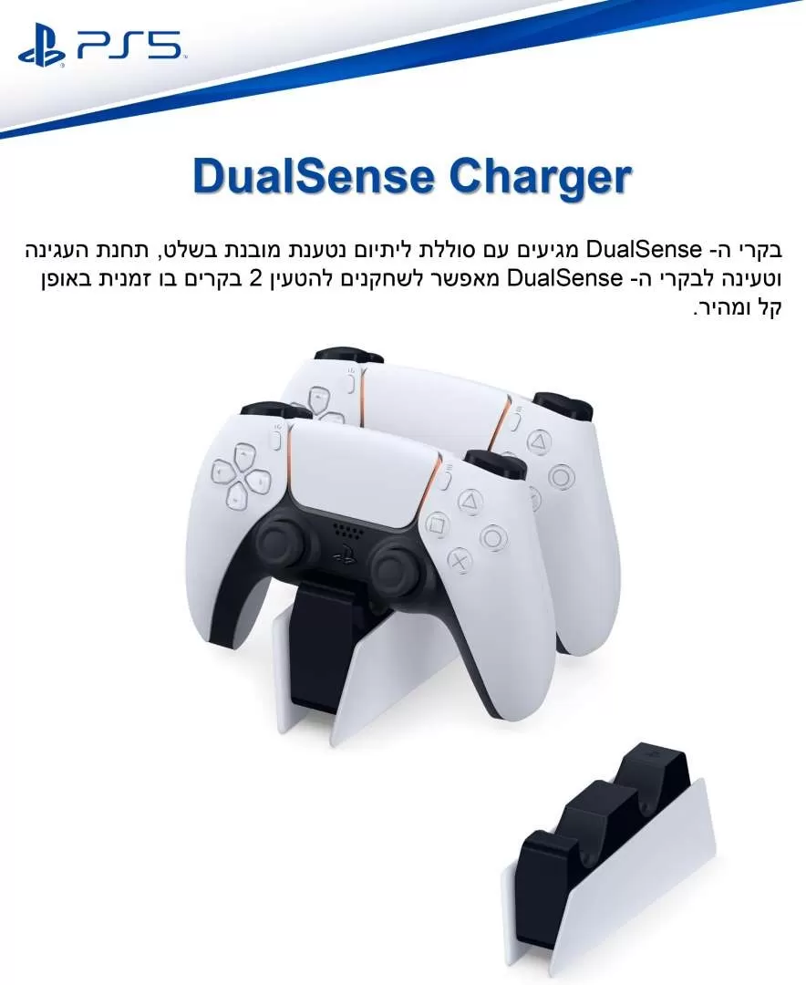 תחנת טעינה לבקר PS5 DualSense Charging Station תמונה 3