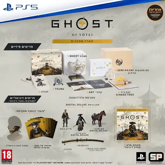 משחק Ghost of Yotei SP PS5 מהדורת אספנים תמונה 2