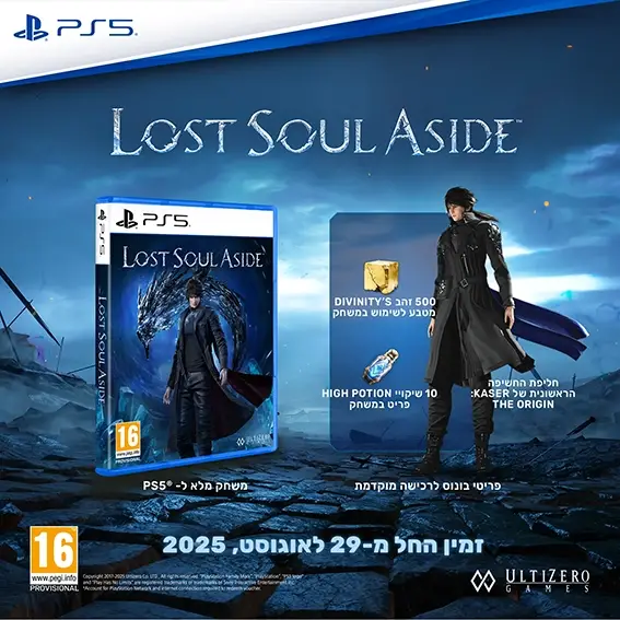 משחק Lost Soul Aside PS5 תמונה 2
