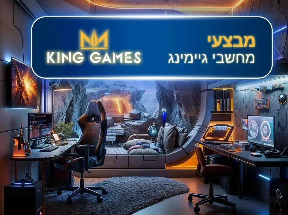 מחשבים וערכות גיימינג במבצע